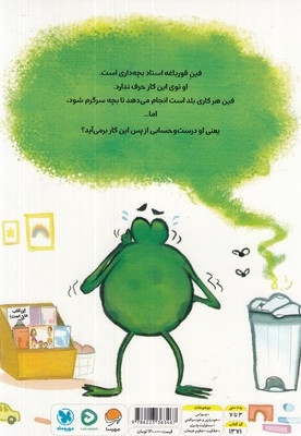این کتاب بدبو است!